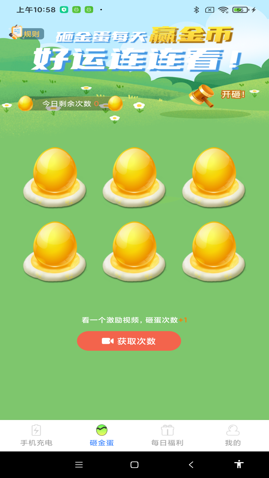 闪电刷赚 Screenshot