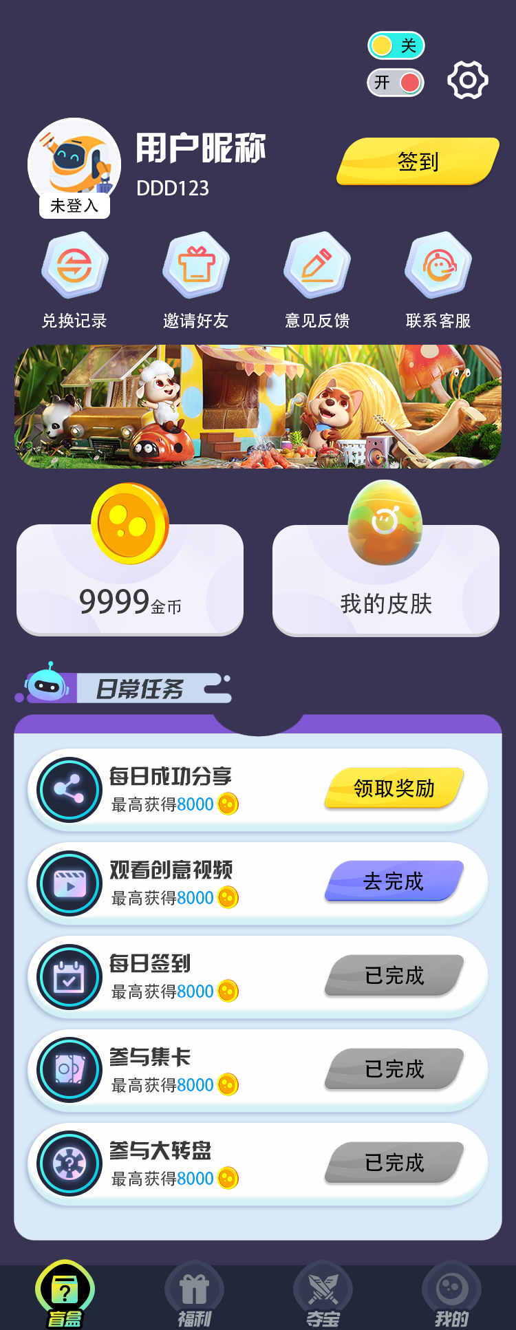 换肤很简单 Screenshot
